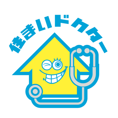 住まいドクター